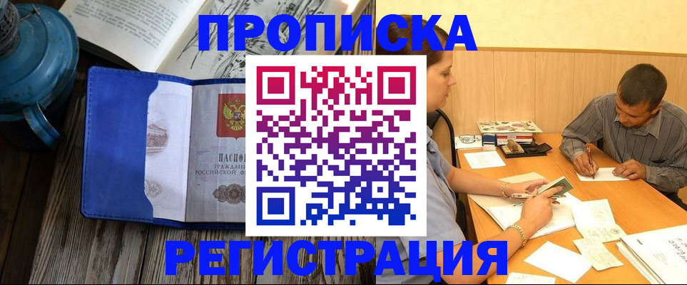 прописка штамп в Воткинске