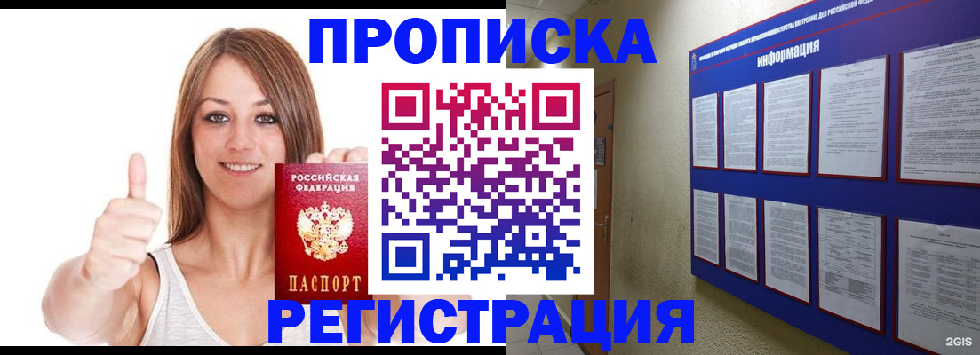 прописка от собственника в Воткинске