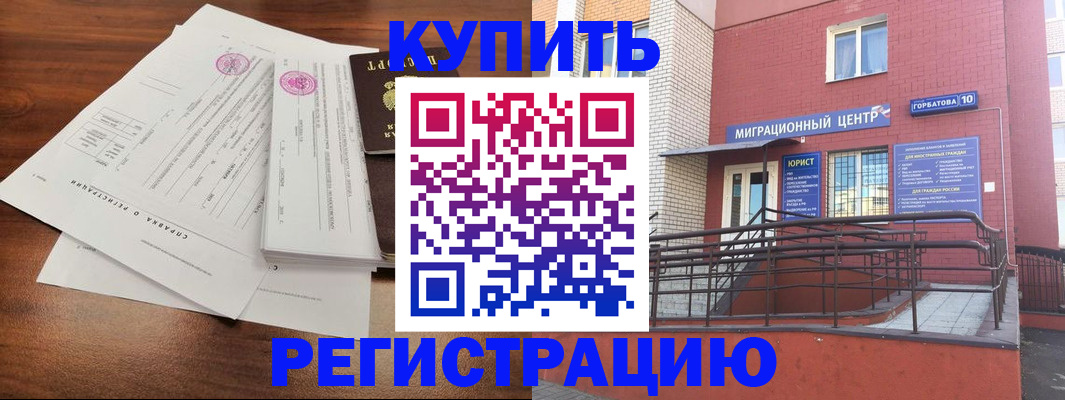 временная регистрация законно в Воткинске