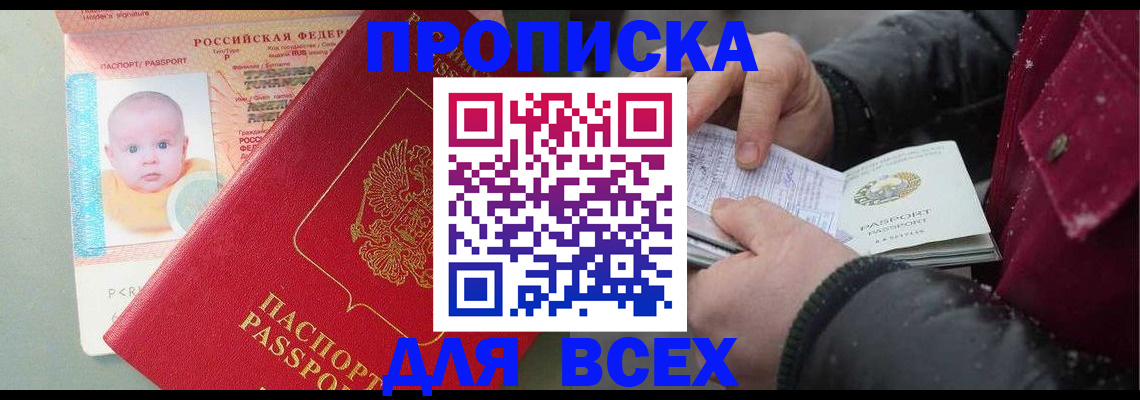 временная регистрация купить в Воткинске