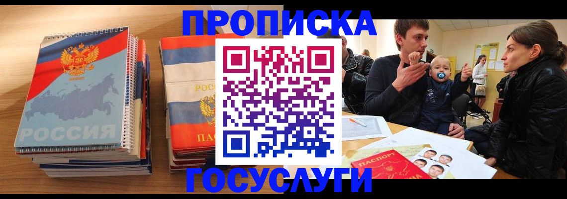 прописка в Воткинске